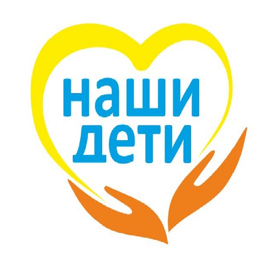 АНО «Наши дети»