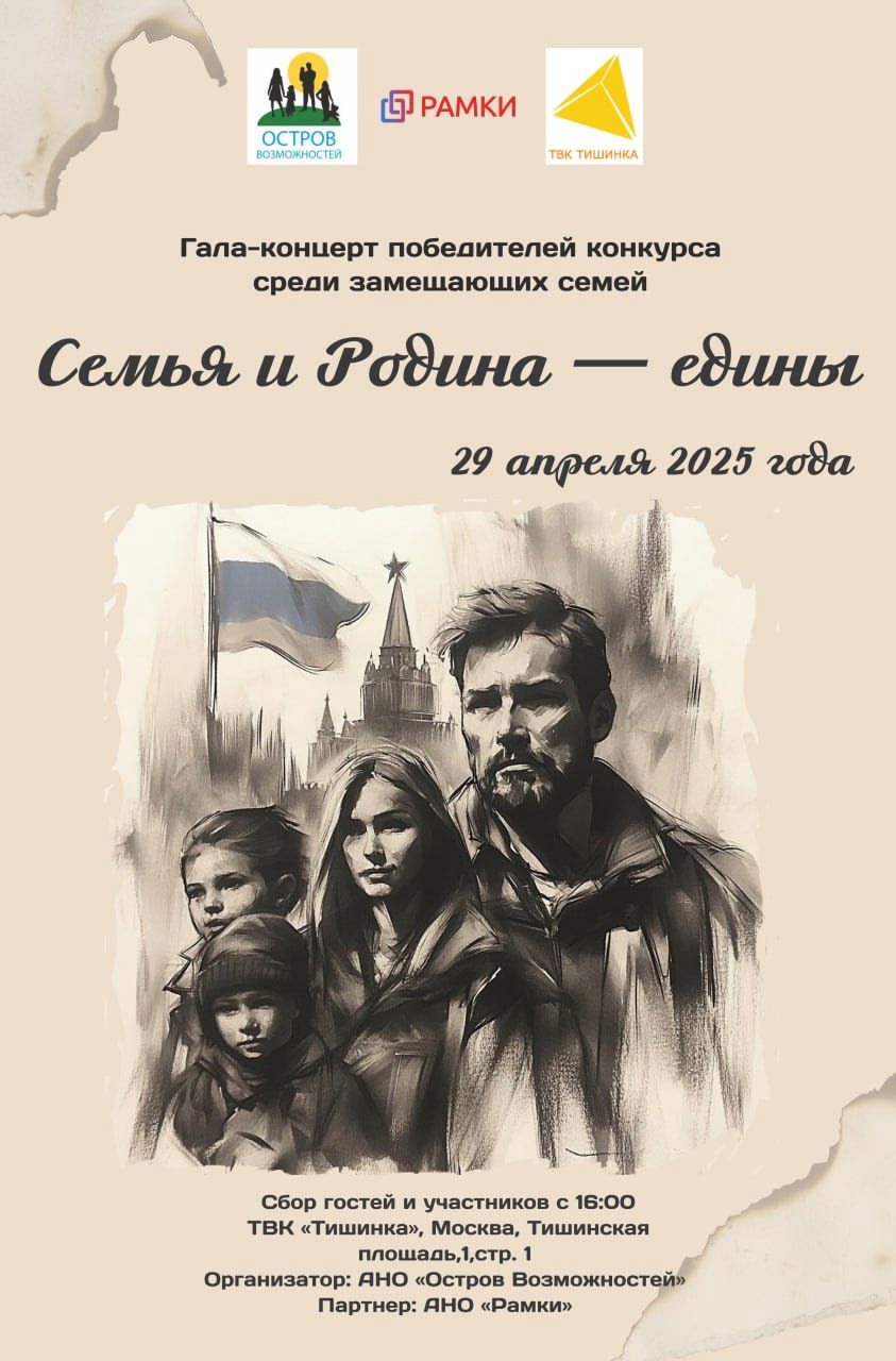 Военно-патриотический творческий конкурс «Семья и Родина — едины»