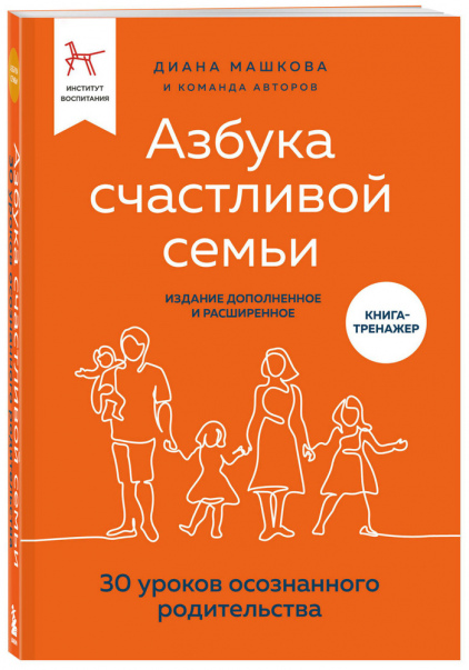 Азбука счастливой семьи